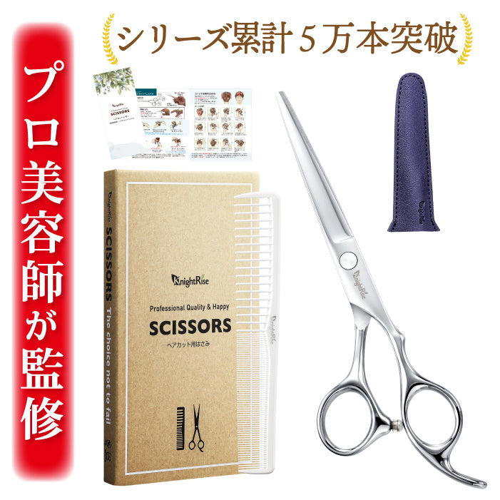 【プロ美容師が監修】 KnightRise(ナイトライズ)散髪用ハサミ すきバサミ 散髪セット