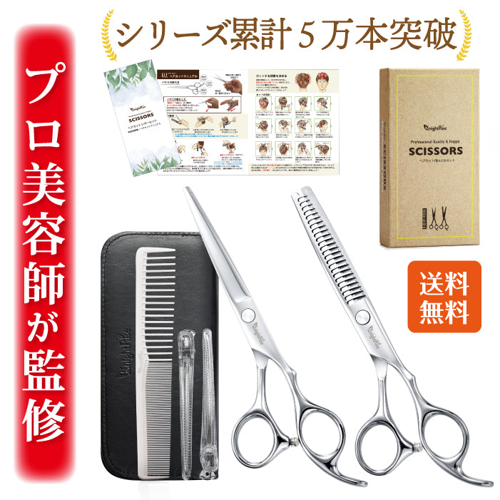 【プロ美容師が監修】 KnightRise（ナイトライズ）散髪用ハサミ すきバサミ 散髪セット