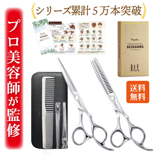 【プロ美容師が監修】 KnightRise（ナイトライズ）散髪用ハサミ すきバサミ 散髪セット