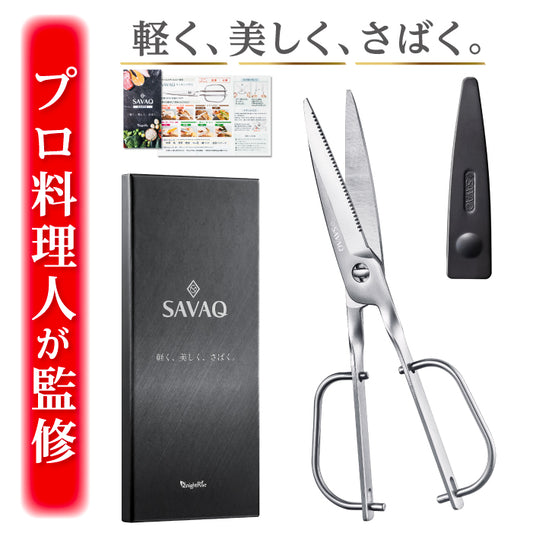 【プロ料理人が監修】 SAVAQ（サバク）正規品 キッチンバサミ 軽量 キッチンはさみ 料理はさみ 料理ばさみ 分解 オールステンレス アウトドア キャンプ 食洗機対応