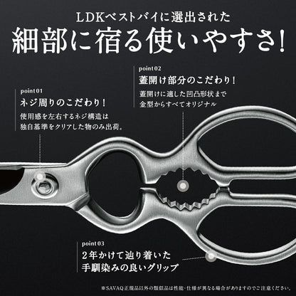 SAVAQ（サバク） 多機能キッチンバサミ 食洗機対応