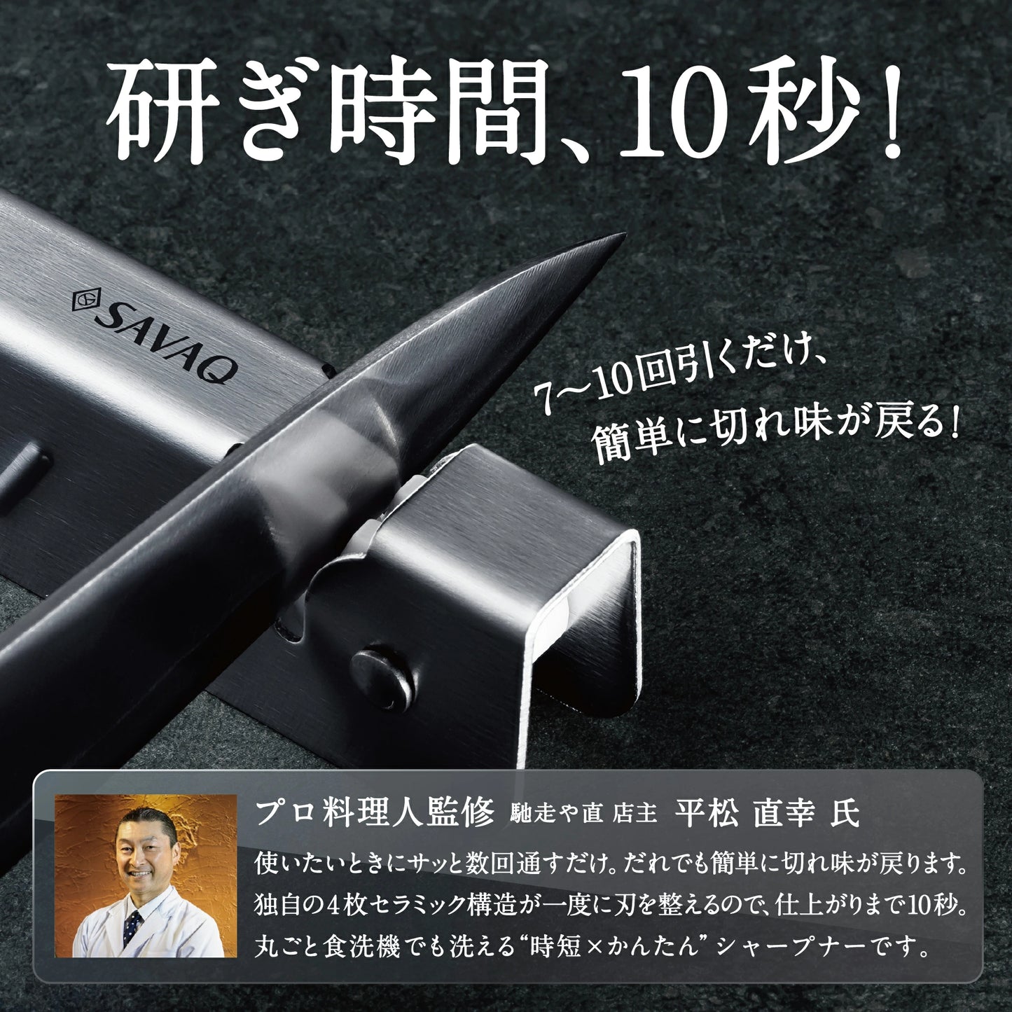 SAVAQ（サバク）包丁研ぎ シャープナー セラミック 両刃専用