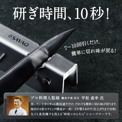 SAVAQ（サバク）包丁研ぎ シャープナー セラミック 両刃専用
