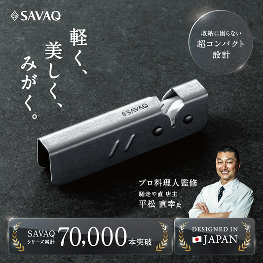 SAVAQ（サバク）包丁研ぎ シャープナー セラミック 両刃専用
