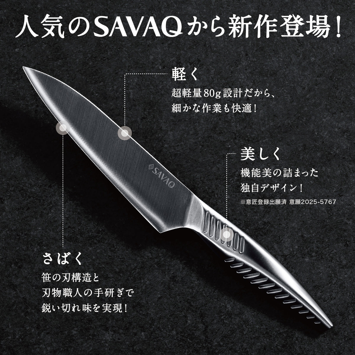 SAVAQ（サバク）ペティナイフ 食洗機対応 (単品ペティナイフ130mm)