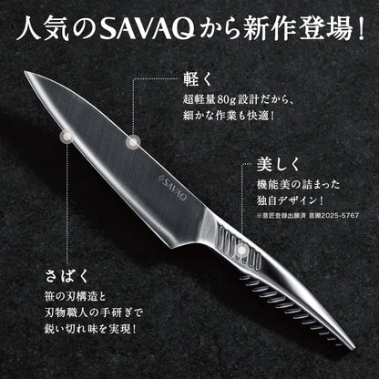 SAVAQ（サバク）ペティナイフ 食洗機対応 (単品ペティナイフ130mm)