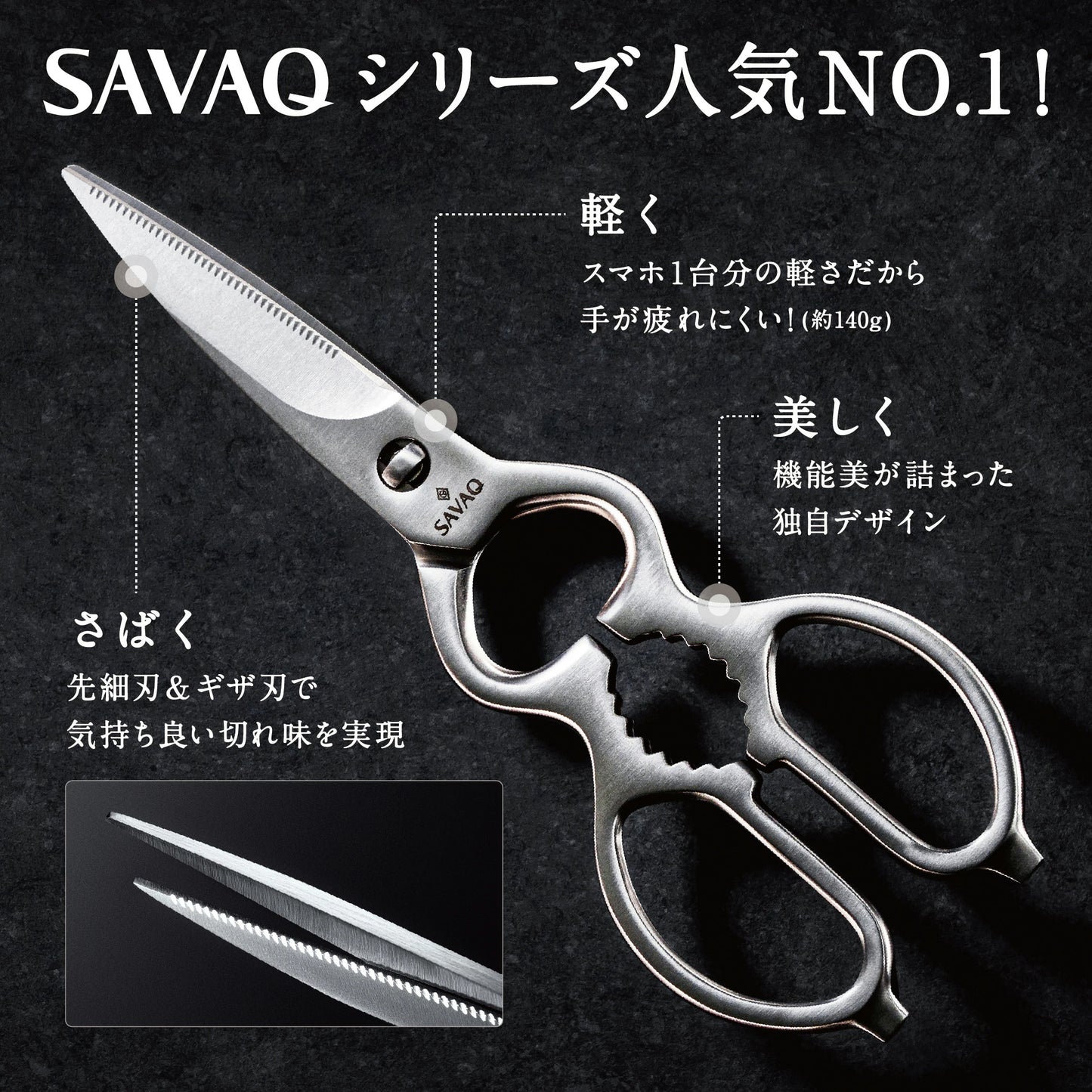 SAVAQ（サバク） 多機能キッチンバサミ 食洗機対応