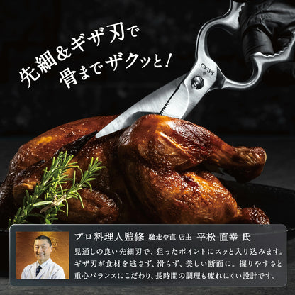 SAVAQ（サバク） 多機能キッチンバサミ 食洗機対応