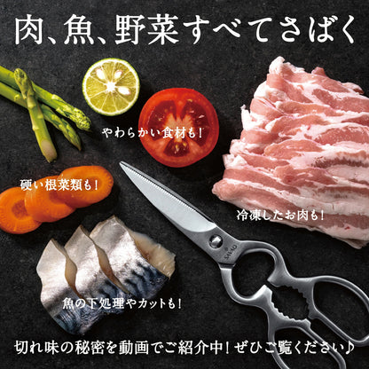 SAVAQ（サバク） 多機能キッチンバサミ 食洗機対応