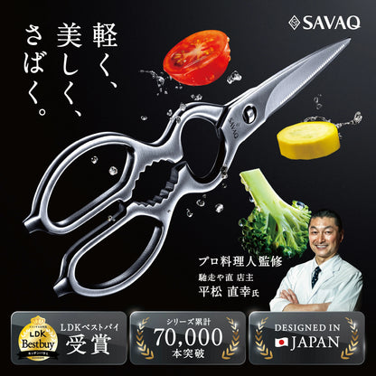 SAVAQ（サバク） 多機能キッチンバサミ 食洗機対応