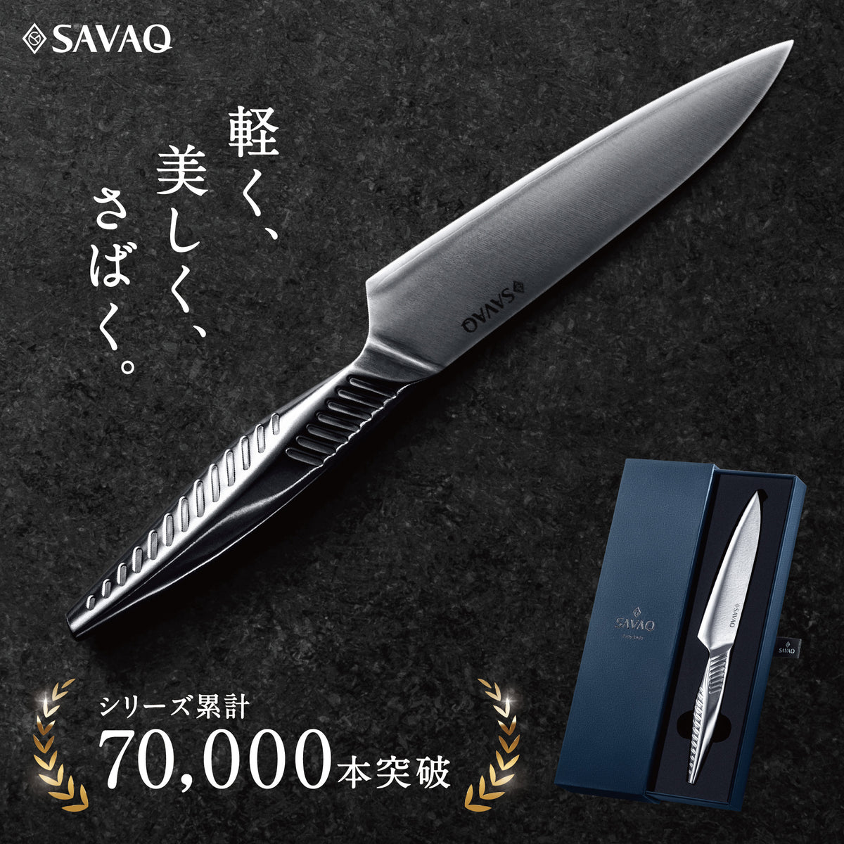 SAVAQ（サバク）ペティナイフ 食洗機対応 (単品ペティナイフ130mm)