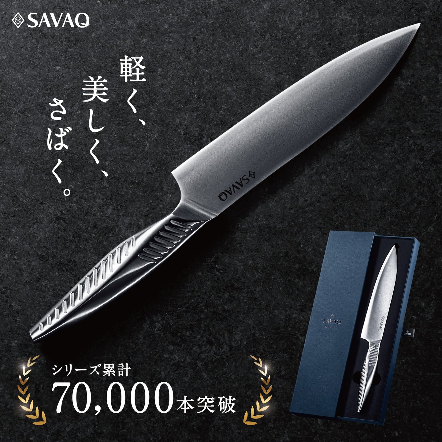 SAVAQ（サバク）三徳包丁 食洗機対応 (単品三徳包丁185mm)