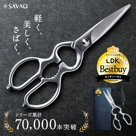 【プロ料理人が監修】 SAVAQ（サバク）正規品 手放せない理由がある 進化系キッチンバサミ 分解して洗えるオールステンレス 食洗機対応