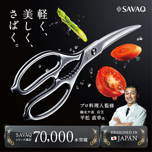SAVAQ（サバク） カーブキッチンバサミ 食洗機対応