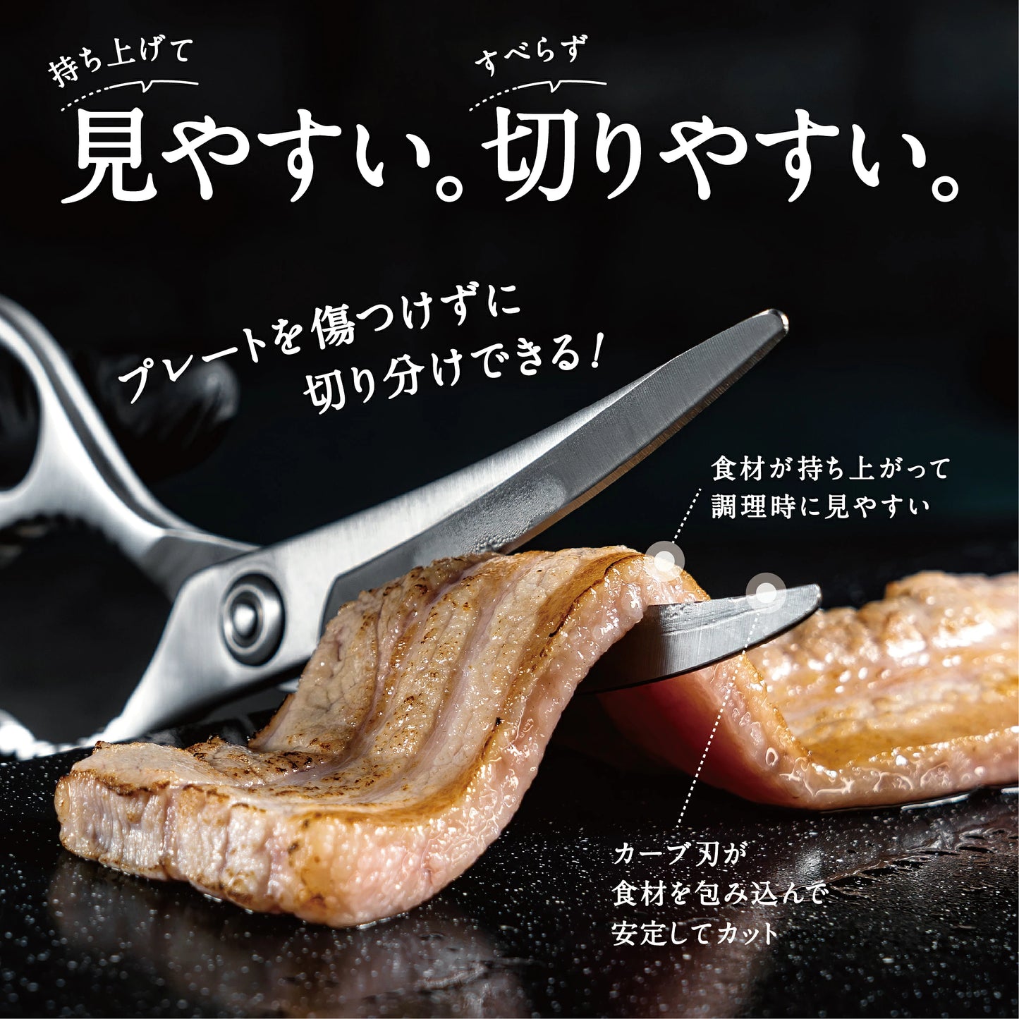 SAVAQ（サバク） カーブキッチンバサミ 食洗機対応