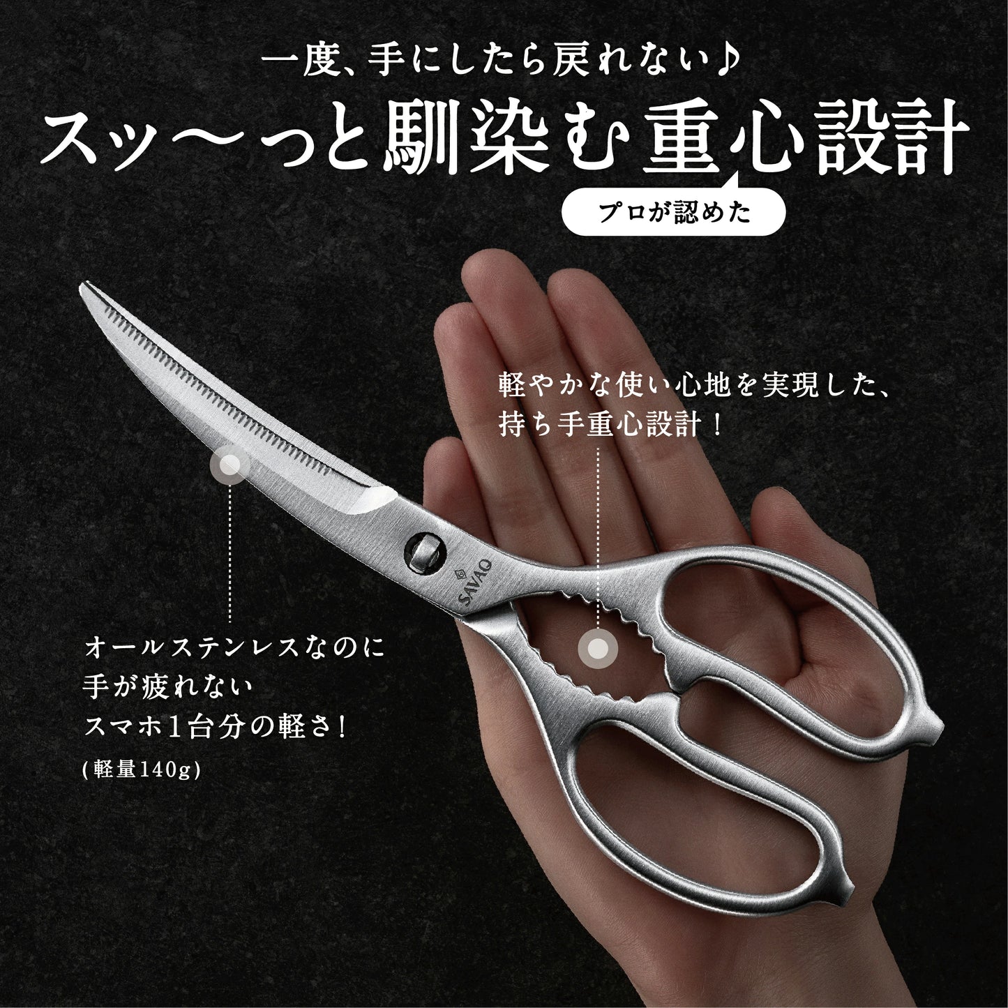 SAVAQ（サバク） カーブキッチンバサミ 食洗機対応