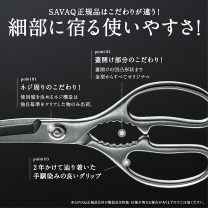SAVAQ（サバク） カーブキッチンバサミ 食洗機対応
