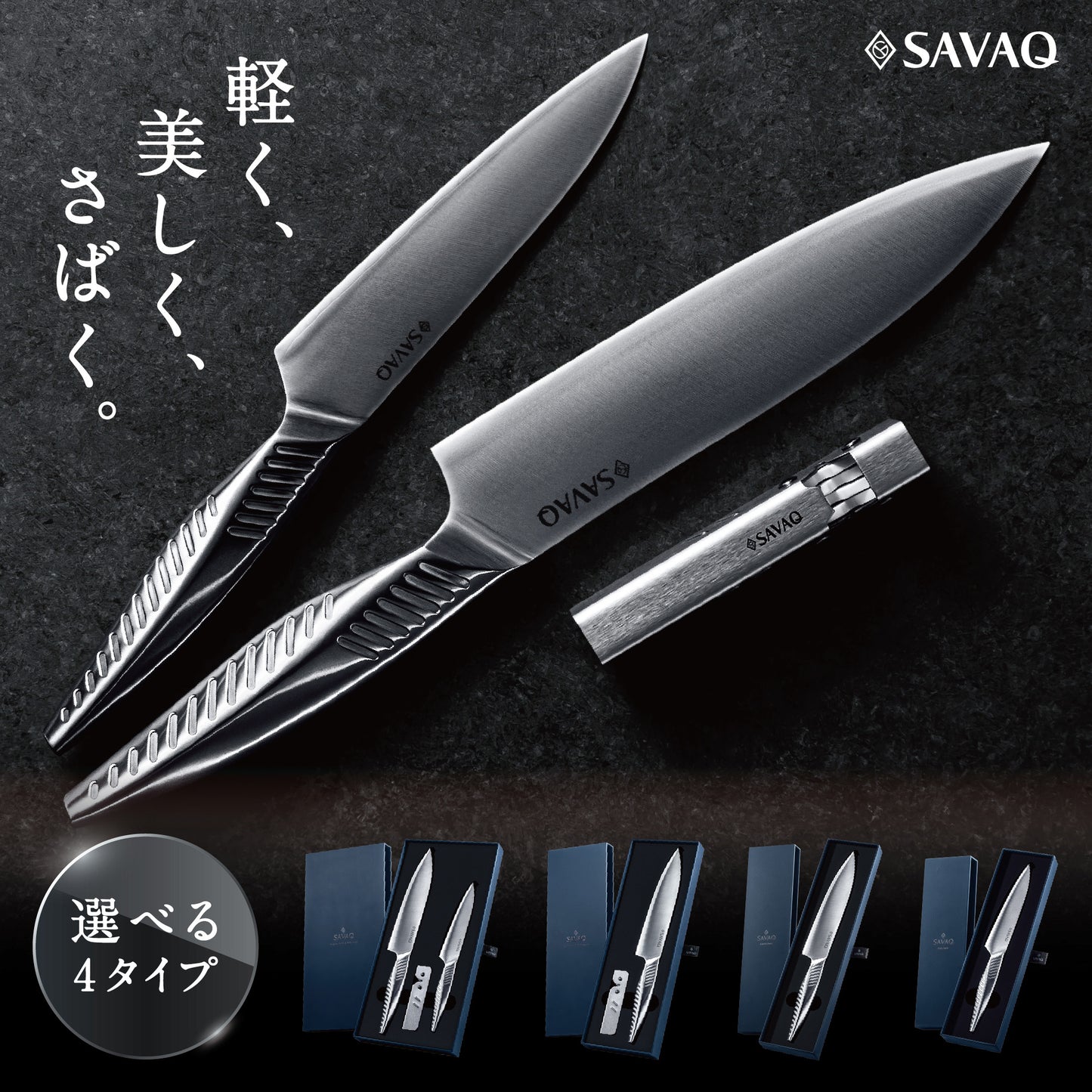 【プロ料理人が監修】 SAVAQ（サバク）正規品 手放せない理由がある 三徳包丁 ペティナイフ シャープナー 研ぎ器 オールステンレス 軽量 食洗機対応 (三徳包丁185mm・ペティナイフ130mm)